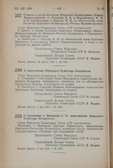 Постановление Совета Народных Комиссаров Союза ССР. О вводе в состав Коллегии Народного Комиссариата Общего Машиностроения тт. Новикова В.В. и Переливченко М.И. и об освобождении т. Власова М.И. от обязанностей члена Коллегии Народного Комиссариат...