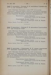 Постановление Совета Народных Комиссаров Союза ССР. О назначении т. Кормилицина М.И. первым заместителем начальника Главнефтесбыта при Совнаркоме СССР. 9 мая 1941 г. № 1244