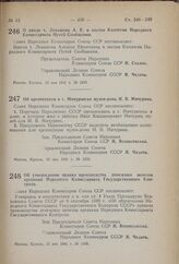 Постановление Совета Народных Комиссаров Союза ССР. Об организации в г. Мичуринске музея-дома И.В. Мичурина. 13 мая 1941 г. № 1302