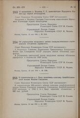 Постановление Совета Народных Комиссаров Союза ССР. Об учреждении нагрудного значка социалистического соревнования «Отличник Аэрофлота». 14 мая 1941 г. № 1328