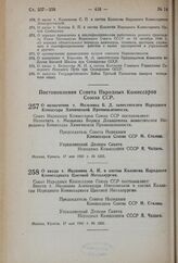 Постановление Совета Народных Комиссаров Союза ССР. О назначении т. Мельника Б.Д. заместителем Народного Комиссара Химической Промышленности. 17 мая 1941 г. № 1365