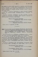 Постановление Совета Народных Комиссаров Союза ССР. О подоходном налоге с колхозов Волынской, Дрогобычской, Львовской, Ровенской, Станиславской и Тарнопольской областей Украинской ССР и Барановичской, Белостокской, Брестской, Вилейской и Пинской о...