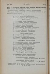 Постановление Совета Народных Комиссаров Союза ССР. О присвоении воинских званий высшему начальствующему составу Военно- Морского Флота. 21 мая 1941 г. № 1394