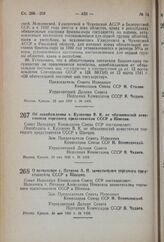 Постановление Совета Народных Комиссаров Союза ССР. Об освобождении т. Кулакова В.К. от обязанностей заместителя торгового представителя СССР в Швеции. 24 мая 1941 г. № 1419