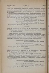 Постановление Совета Народных Комиссаров Союза ССР. О назначении т. Крылова П.А. заместителем Народного Комиссара Зерновых и Животноводческих Совхозов СССР по животноводству. 30 мая 1941 г. № 1448