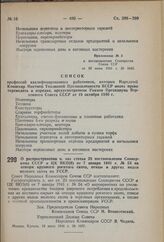 Постановление Совета Народных Комиссаров Союза ССР. О распространении п. «а» статьи- 23 постановления Совнаркома СССР и ЦК ВКП(б) от 7 января 1941 г. № 54 на откорм крупного рогатого скота, птицы и других видов мелкого скота по УССР. 19 июня 1941 ...