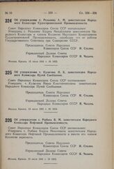 Постановление Совета Народных Комиссаров Союза ССР. Об утверждении т. Редькина А.М. заместителем Народного Комиссара Судостроительной Промышленности. 13 июля 1941 г. № 1853