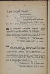 Постановление Совета Народных Комиссаров Союза ССР. Об утверждении заместителей начальника Главного Управления северного морского пути при Совнаркоме СССР. 1 августа 1941 г. № 1923