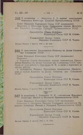 Постановление Совета Народных Комиссаров Союза ССР. О назначении т. Абакумова E.Т. первым заместителем Народного Комиссара Угольной Промышленности СССР. 7 августа 1941 г. № 1942