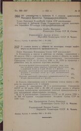 Постановление Совета Народных Комиссаров Союза ССР. Об утверждении т. Зубовича И.Г. первым заместителем Народного Комиссара Электропромышленности. 4 сентября 1941 г. № 2033