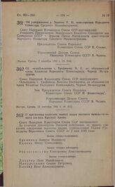 Постановление Совета Народных Комиссаров Союза ССР. Об утверждении т. Зернова П.М. заместителем Народного Комиссара Среднего Машиностроения. 7 сентября 1941 г. № 2046