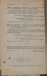 Постановление Совета Народных Комиссаров Союза ССР. Об утверждении т. Скиданенко И.Т. заместителем Народного Комиссара и членом Коллегии Народного Комиссариата Электропромышленности. 3 октября 1941 г. № 2113