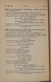 Постановление Совета Народных Комиссаров Союза ССР. О присвоении звания генерал-майора авиации полковнику Голованову А.Е. 25 октября 1941 г. № 2153 