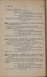 Постановление Совета Народных Комиссаров Союза ССР. Об утверждении т. Цыганкова И.А. членом Коллегии Наркомпищепрома СССР. 31 октября 1941 г. № 2166