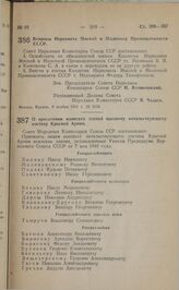 Постановление Совета Народных Комиссаров Союза ССР. Вопросы Наркомата Мясной и Молочной Промышленности СССР. 6 ноября 1941 г. № 2194