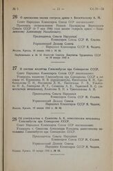 Постановление Совета Народных Комиссаров Союза ССР. О составе коллегии Главснабугля при Совнаркоме СССР. 19 января 1943 г. № 62