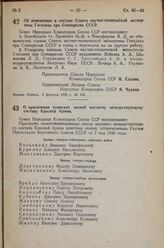 Постановление Совета Народных Комиссаров Союза ССР. Об изменениях в составе Совета научно-технической экспертизы Госплана при Совнаркоме СССР. 5 февраля 1943 г. № 128