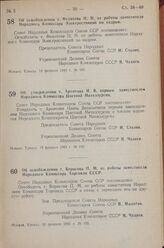 Постановление Совета Народных Комиссаров Союза ССР. Об освобождении т. Федотова П.Н. от работы заместителя Народного Комиссара Электростанций по кадрам. 18 февраля 1943 г. № 181