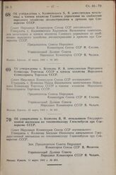 Постановление Совета Народных Комиссаров Союза ССР. Об утверждении т. Калиновского X.Я. заместителем начальника и членом коллегии Главного управления по снабжению народного хозяйства лесоматериалами и дровами при Совнаркоме СССР. 10 марта 1943 г. ...