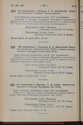 Постановление Совета Народных Комиссаров Союза ССР. Об утверждении т. Засядько А.Ф. заместителем Народного Комиссара Угольной Промышленности. 25 апреля 1943 г. № 444