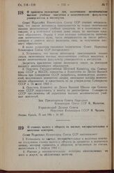 Постановление Совета Народных Комиссаров Союза ССР. О ставках налога с оборота на мясные, мясорастительные и молочные консервы. 15 мая 1943 г. № 531