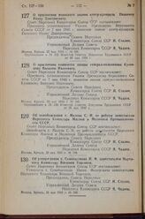 Постановление Совета Народных Комиссаров Союза ССР. О присвоении воинского звания контр-адмирала Папанину Ивану Дмитриевичу. 25 мая 1943 г. № 584 