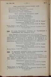 Постановление Совета Народных Комиссаров Союза ССР. О присвоении воинского звания генерал-полковника авиации Худякову Сергею Александровичу. 10 июня 1943 г. № 653 