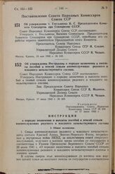 Постановление Совета Народных Комиссаров Союза ССР. Об утверждении т. Емельянова В.С. Председателем Комитета Стандартов при Совнаркоме СССР. 13 мая 1943 г. № 518