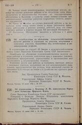 Постановление Совета Народных Комиссаров Союза ССР. Об освобождении от обложения сельскохозяйственным налогом рабочих и служащих по доходам, полученным с земельных участков, выделенных под коллективные и индивидуальные огороды. 19 июня 1943 г. № 677