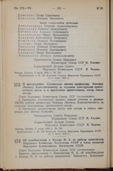 Постановление Совета Народных Комиссаров Союза ССР. О присуждении Сталинской премии профессору Рамзину Леониду Константиновичу за создание конструкции прямоточного котла и о присвоении прямоточному котлу имени автора. 7 июля 1943 г. № 734 