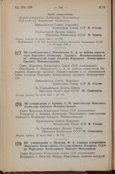 Постановление Совета Народных Комиссаров Союза ССР. Об утверждении т. Аравина А.М. заместителем Народного Комиссара Среднего Машиностроения. 15 июля 1943 г. № 773