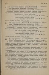 Постановление Совета Народных Комиссаров Союза ССР. О назначении генерала армии Булганина Н. А. заместителем Народного Комиссара Обороны СССР. 20 ноября 1944 г. № 1614