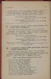 Постановление Совета Народных Комиссаров Союза ССР. О присвоении воинского звания генерал-лейтенанта Гастилович Антону Иосифовичу. 20 января 1945 г. № 123