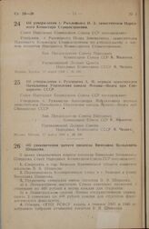 Постановление Совета Народных Комиссаров Союза ССР. Об утверждении т. Рыхлецкого И. 3. заместителем Народного Комиссара Станкостроения. 17 марта 1945 г. № 495