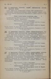 Постановление Совета Народных Комиссаров Союза ССР. О присвоении воинских званий офицерскому составу Красной Армии. 27 марта 1945 г. № 612