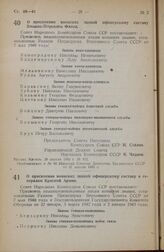 Постановление Совета Народных Комиссаров Союза ССР. О присвоении воинских званий офицерскому составу Военно-Морского Флота. 20 апреля 1945 г. № 812