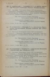 Постановление Совета Народных Комиссаров Союза ССР. Об освобождении т. Гальперина И. Е. от работы заместителя Народного Комиссара Тяжелого Машиностроения. 26 мая 1945 г. № 1169