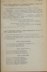 Постановление Совета Народных Комиссаров Союза ССР. О первом заместителе Начальника Главного Управления по Кислороду при Совнаркоме СССР. 22 июня 1945 г. № 1469