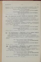 Постановление Совета Народных Комиссаров Союза ССР. Об увеличении размера пособия на кормление ребенка. 1 августа 1945 г. № 1954