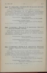 Постановление Совета Народных Комиссаров Союза ССР. О назначении т. Мигунова В. П. заместителем Народного Комиссара Внешней Торговли. 7 августа 1945 г. № 2019