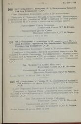 Постановление Совета Народных Комиссаров Союза ССР. Об утверждении т. Помазнева М. Т. Начальником Главснабугля при Совнаркоме СССР. 14 августа 1945 г. № 2063