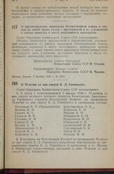 Постановление Совета Народных Комиссаров Союза ССР. О предоставлении инвалидам Отечественной войны и членам их семей права ухода с предприятий и из учреждений в случае переезда к месту постоянного жительства. 5 октября 1945 г. № 2533