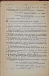 Постановление Совета Народных Комиссаров Союза ССР. О 200-летии со дня рождения М. И. Кутузова. 8 сентября 1945 г. № 2399