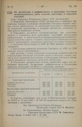 Постановление Совета Народных Комиссаров Союза ССР. Об организации в райфинотделах и инспекциях Госстраха централизованного учета сельских налоговых и страховых платежей. 9 ноября 1945 г. № 2855