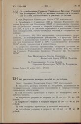 Постановление Совета Народных Комиссаров Союза ССР. Об освобождении Главного Управления Трудовых Резервов при Совнаркоме СССР от поставок наркоматам и ведомствам изделий, изготовляемых в училищах и школах. 13 ноября 1945 г. № 2882