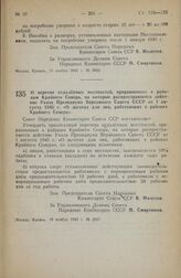 Постановление Совета Народных Комиссаров Союза ССР. О перечне отдаленных местностей, приравненных к районам Крайнего Севера, на которые распространяется действие Указа Президиума Верховного Совета СССР от 1 августа 1945 г. «О льготах для лиц, рабо...