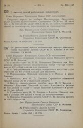 Постановление Совета Народных Комиссаров Союза ССР. О выплате пенсий работающим пенсионерам. 18 ноября 1945 г. № 2928