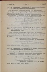 Постановление Совета Народных Комиссаров Союза ССР. Об утверждении т. Лебедева И. А. заместителем Народного Комиссара Танковой Промышленности. 5 октября 1945 г. № 2540