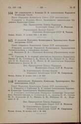 Постановление Совета Народных Комиссаров Союза ССР. Об утверждении т. Клокова И. В. заместителем Народного Комиссара Связи. 18 октября 1945 г. № 2651