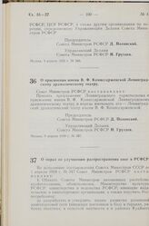 Постановление Совета Министров РСФСР. О присвоении имени В.Ф. Комиссаржевской Ленинградскому драматическому театру. 9 апреля 1959 г. № 587